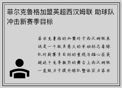 菲尔克鲁格加盟英超西汉姆联 助球队冲击新赛季目标