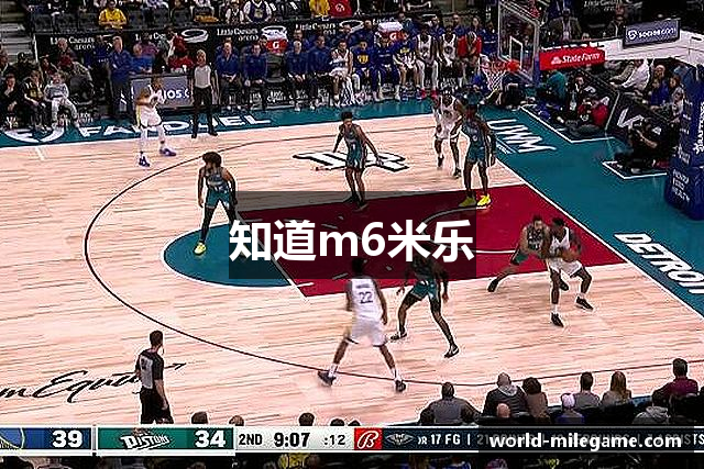 知道m6米乐